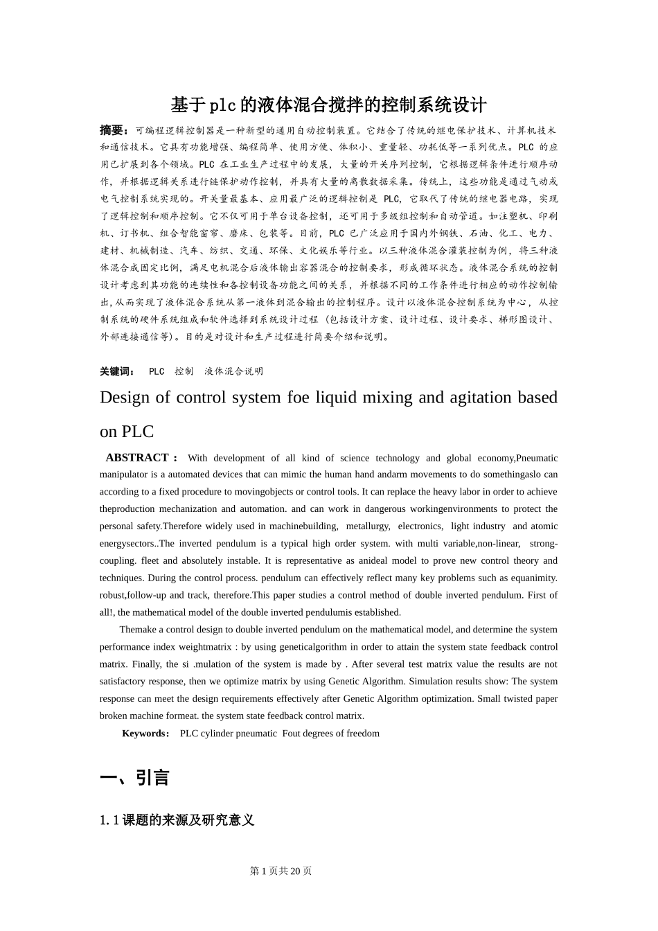 基于plc的液体混合搅拌的控制系统设计_第3页