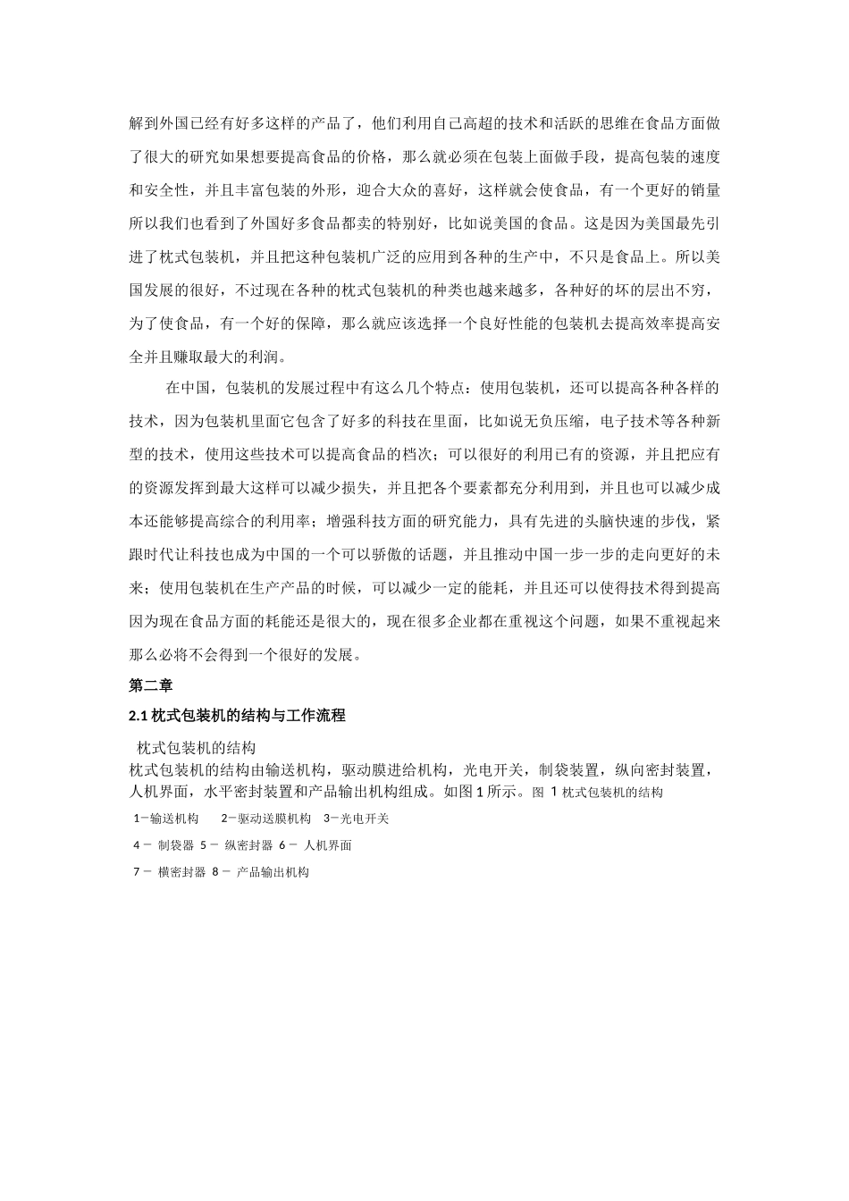 基于PLC的枕式包装机控制系统设计_第3页