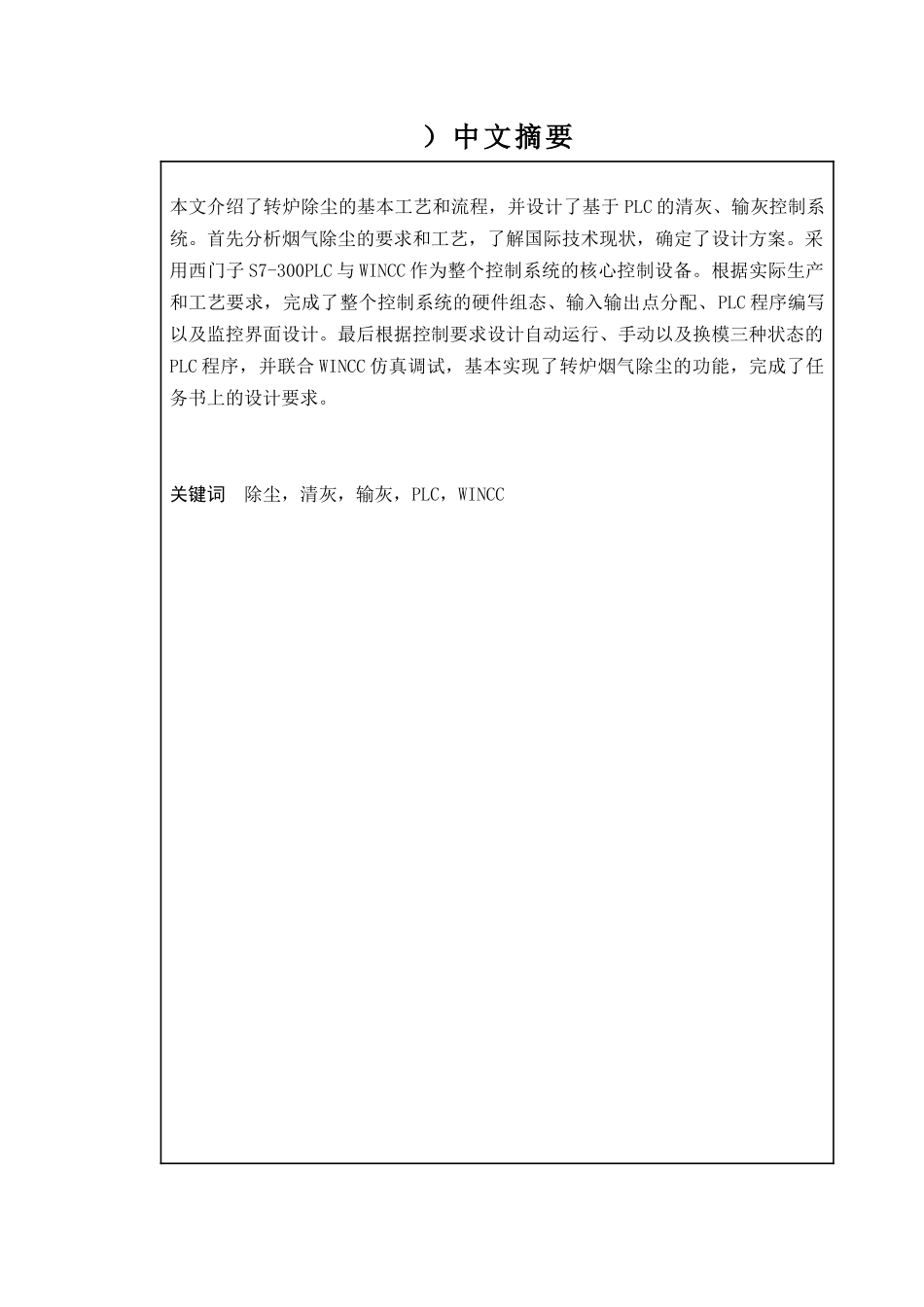 基于PLC的转炉除尘控制系统_第1页