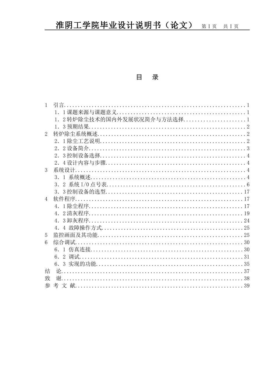 基于PLC的转炉除尘控制系统_第3页