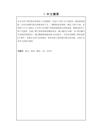 基于PLC的转炉除尘控制系统