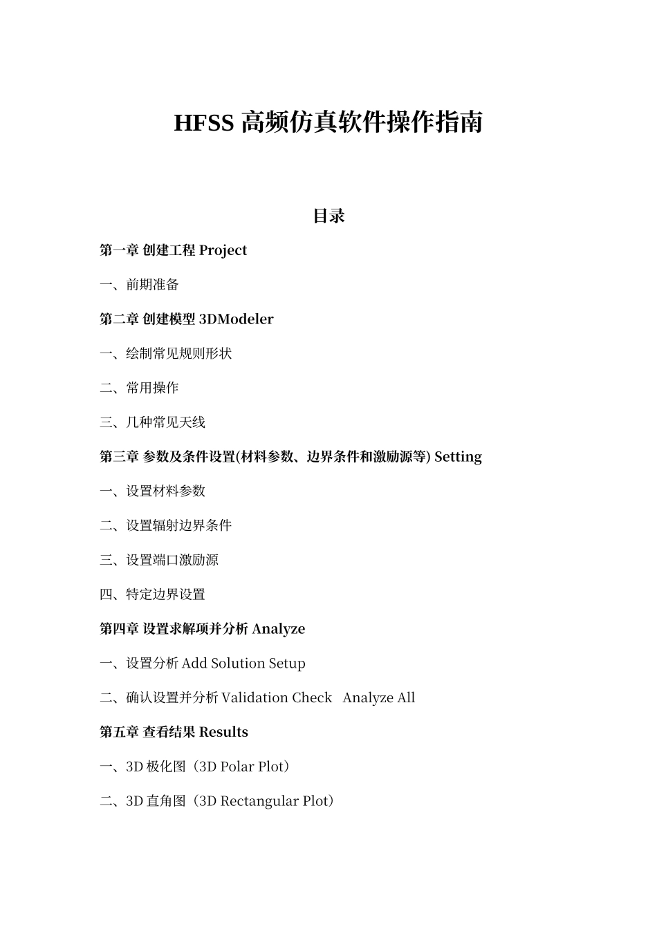 HFSS-V13天线仿真基本作指南_第1页