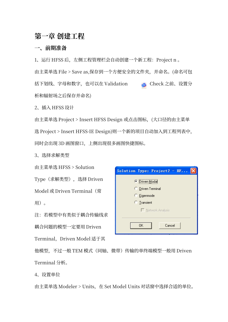 HFSS-V13天线仿真基本作指南_第3页