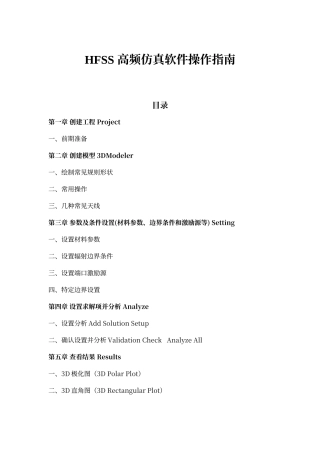 HFSS-V13天线仿真基本作指南