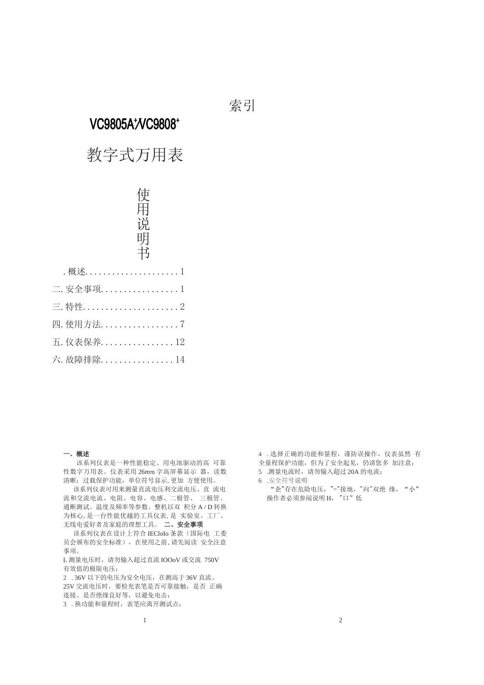 VC9808 万用表中文说明书_第1页