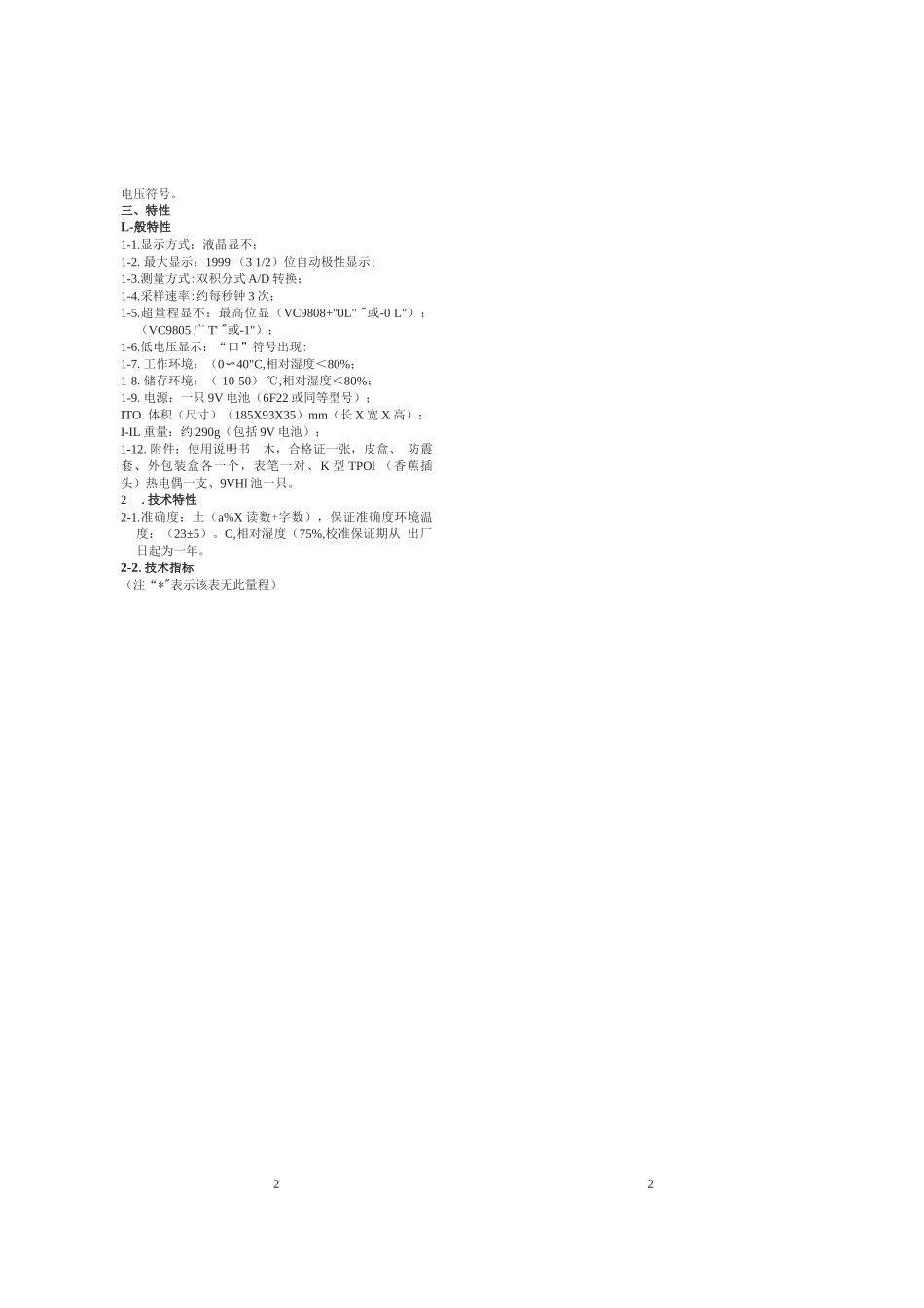 VC9808 万用表中文说明书_第2页