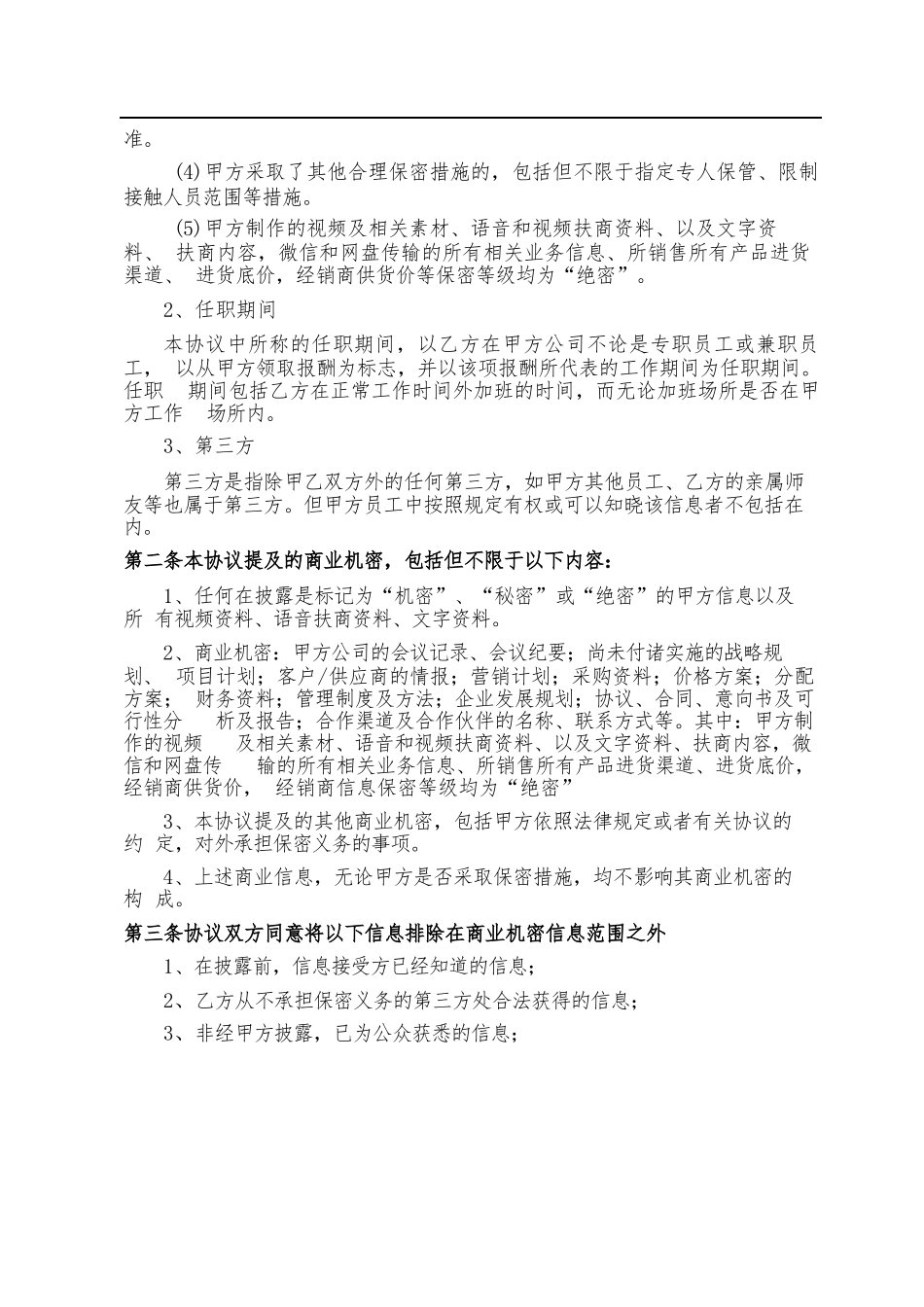 保密协议完整_第2页