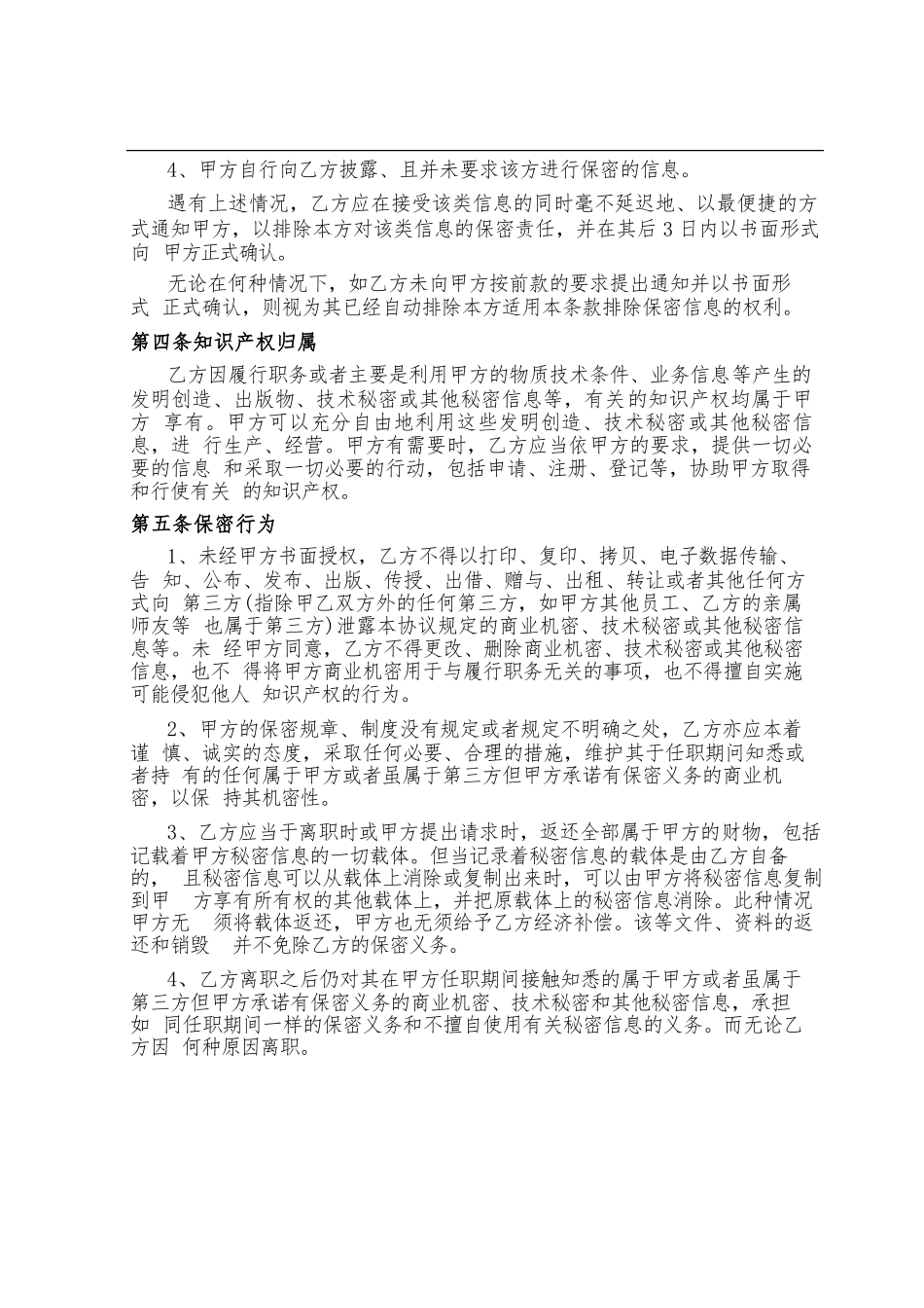 保密协议完整_第3页