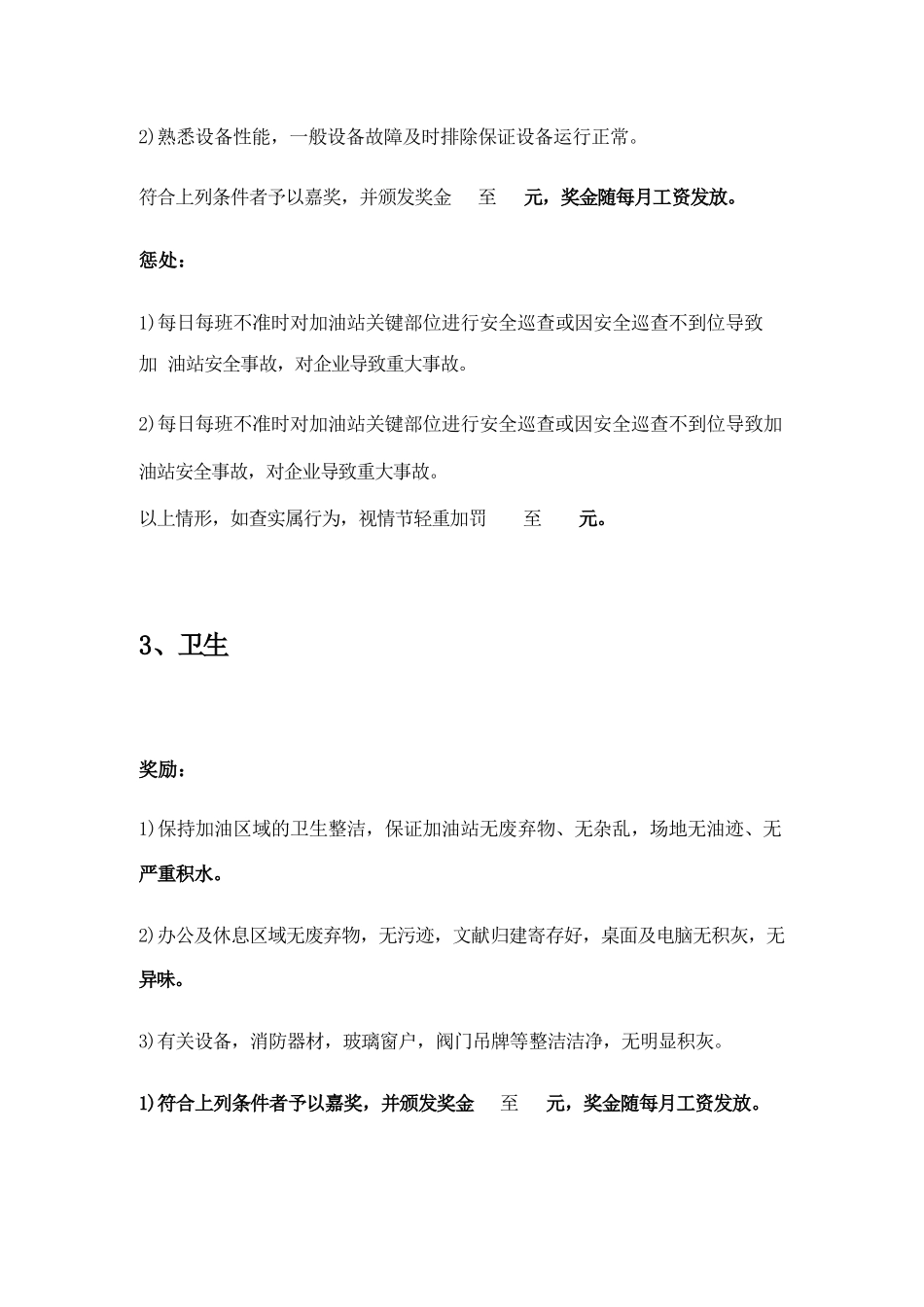 加油点员工惩罚制度_第3页