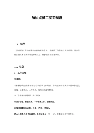 加油点员工惩罚制度