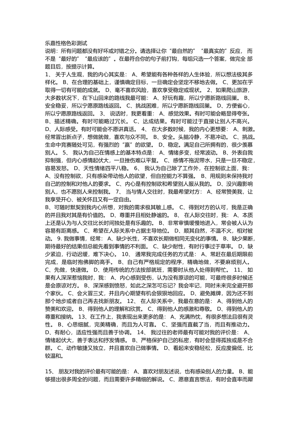 乐嘉性格色彩测试_第1页