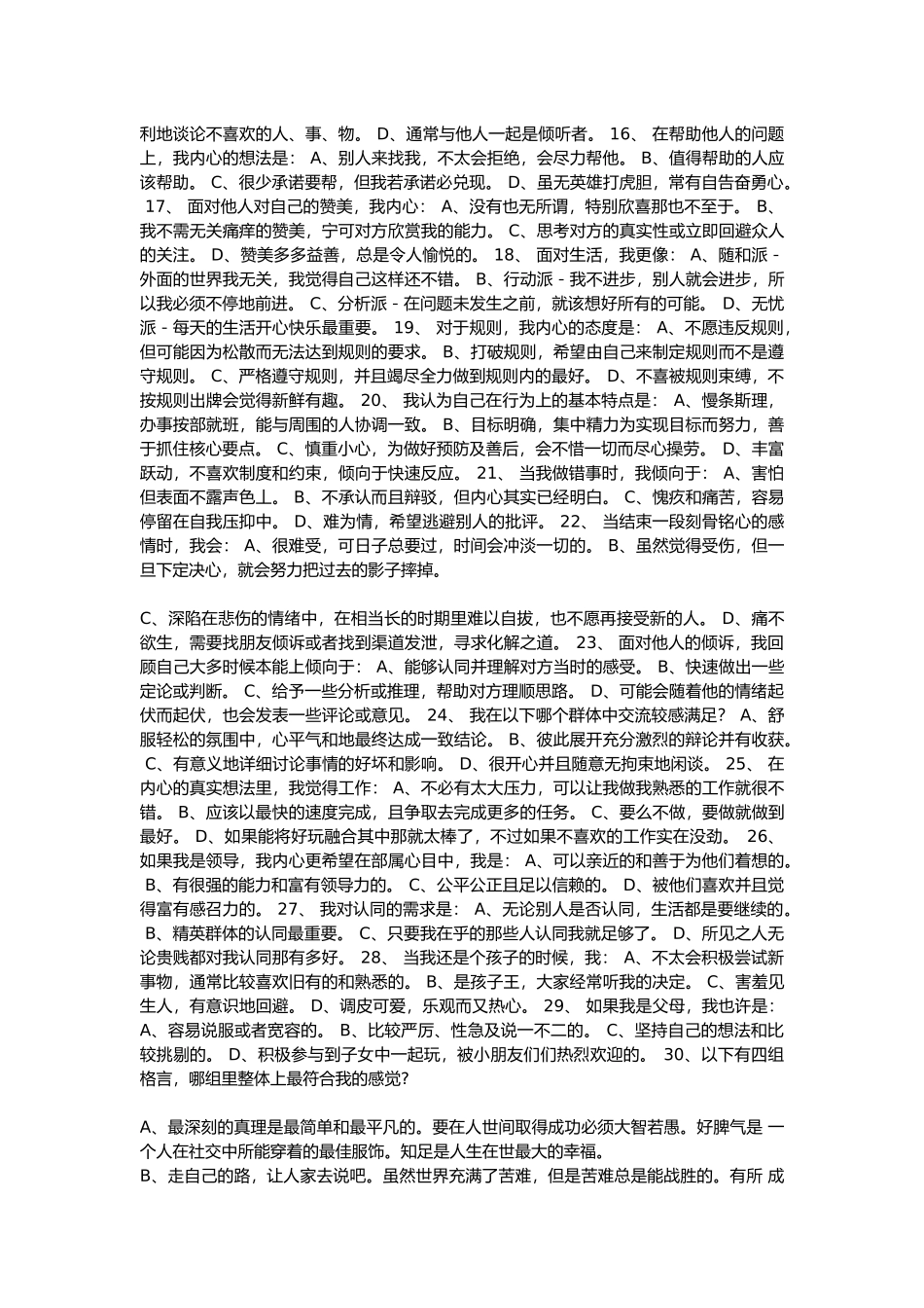 乐嘉性格色彩测试_第2页