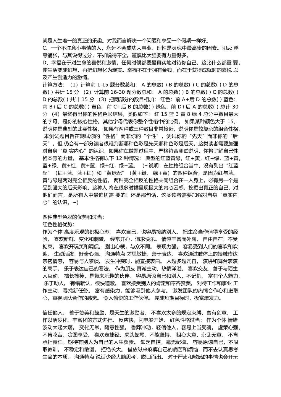 乐嘉性格色彩测试_第3页