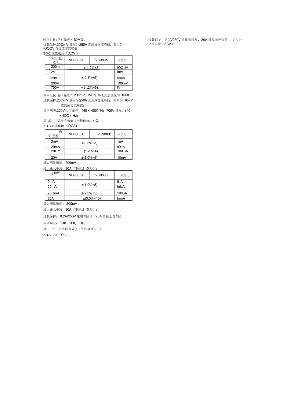 胜利VC9808 型万用表说明书_第3页