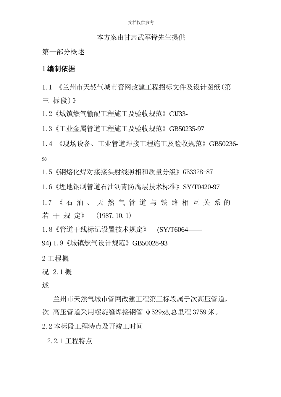 天然气管道施工方案模板_第2页