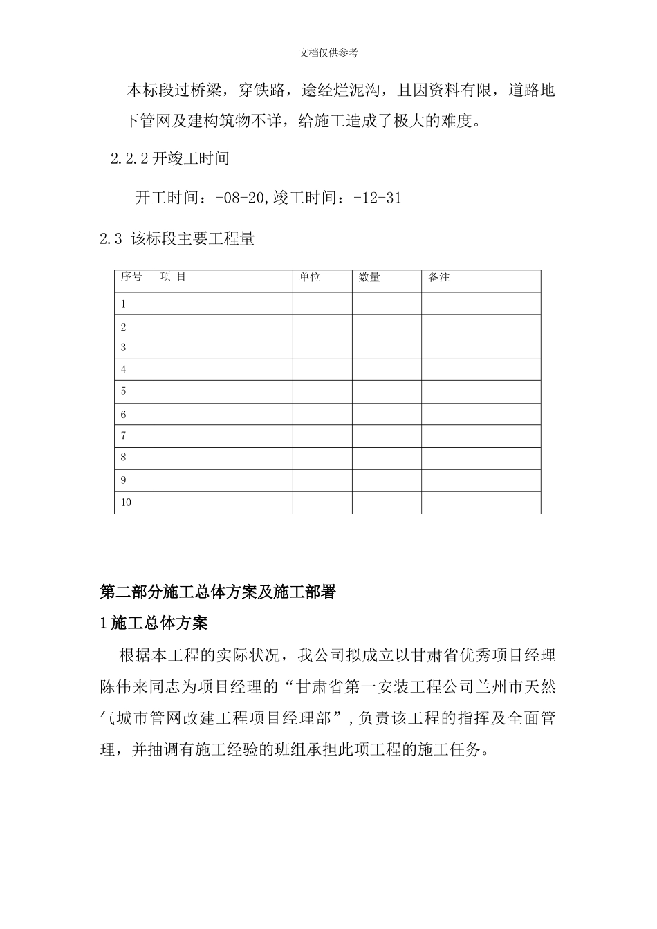 天然气管道施工方案模板_第3页