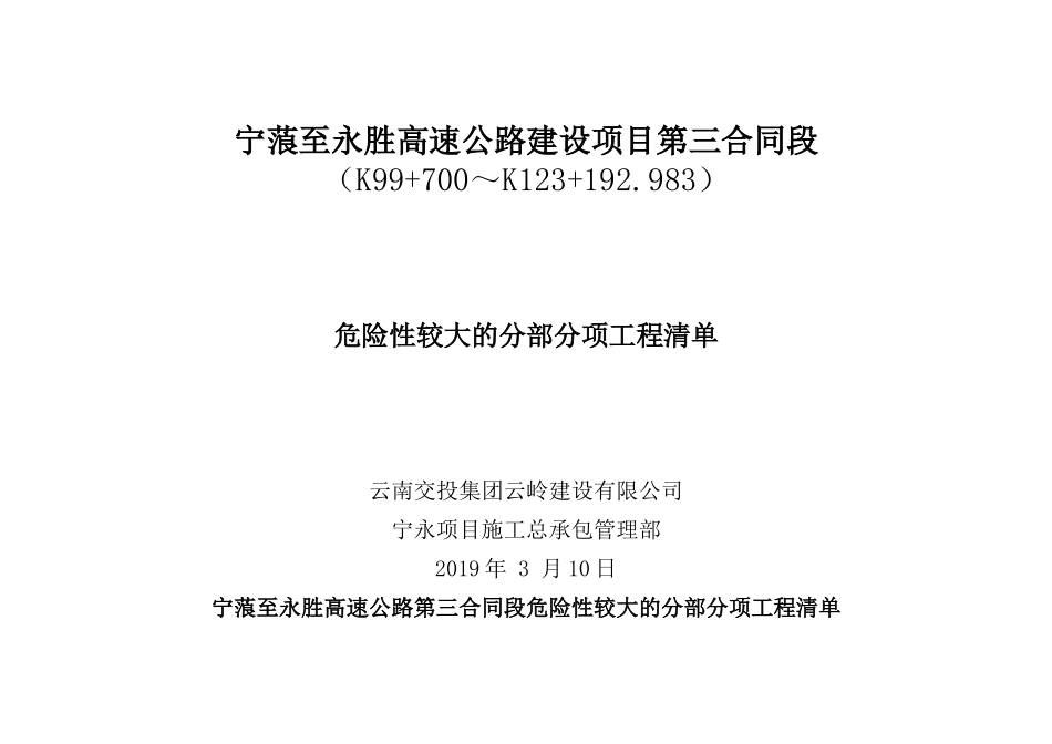 危险性较大的分部分项工程清单_第1页