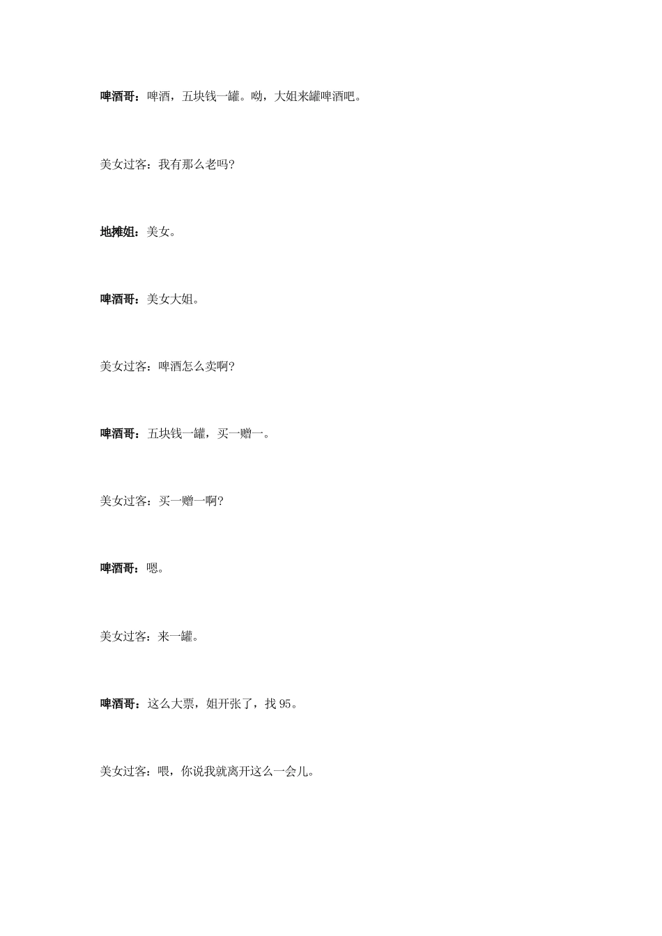 小品啤酒小哥《失败没有百分百》台词剧本完整版我爱满堂彩_第3页