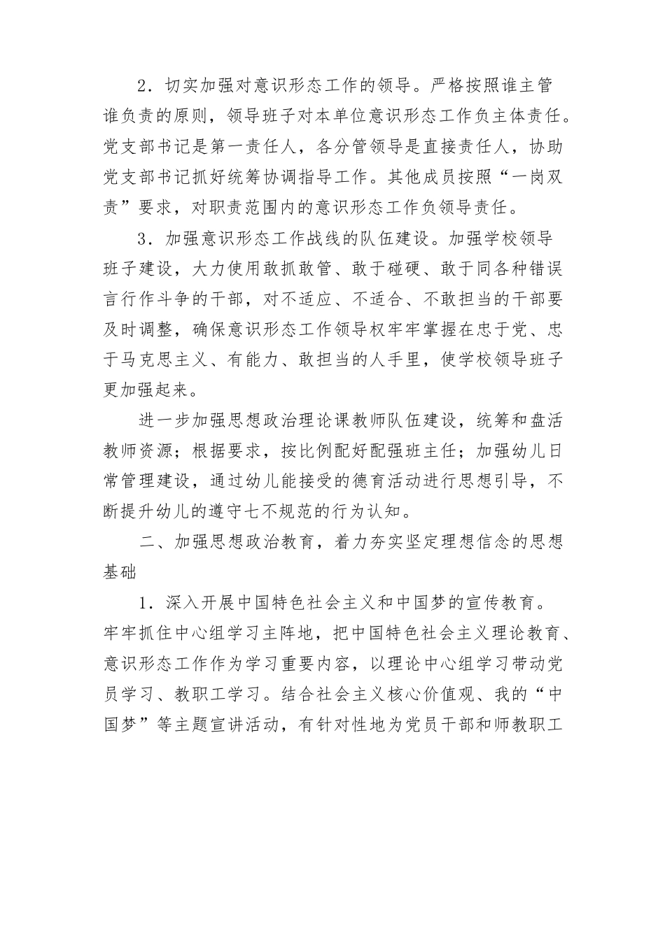 幼儿园意识形态工作责任制实施办法 完整_第2页