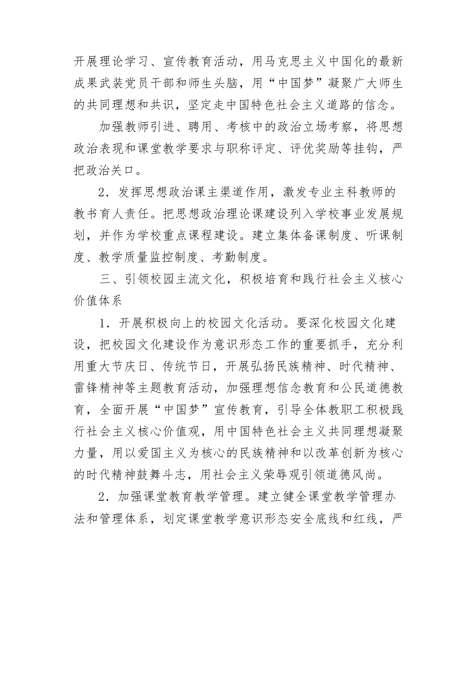 幼儿园意识形态工作责任制实施办法 完整_第3页