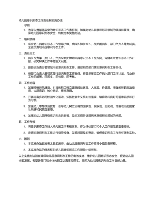 幼儿园意识形态工作责任制实施办法