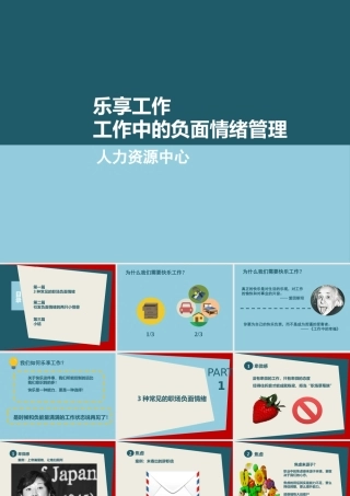 工作中的负面情绪管理教材