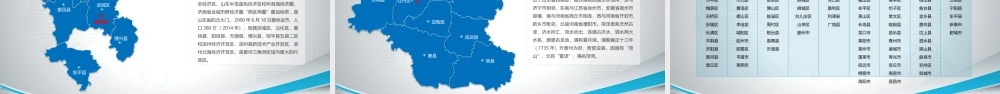 山东省各地市地图(可编辑地图PPT)