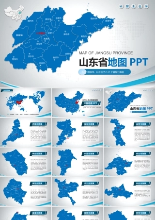 山东省各地市地图(可编辑地图PPT)
