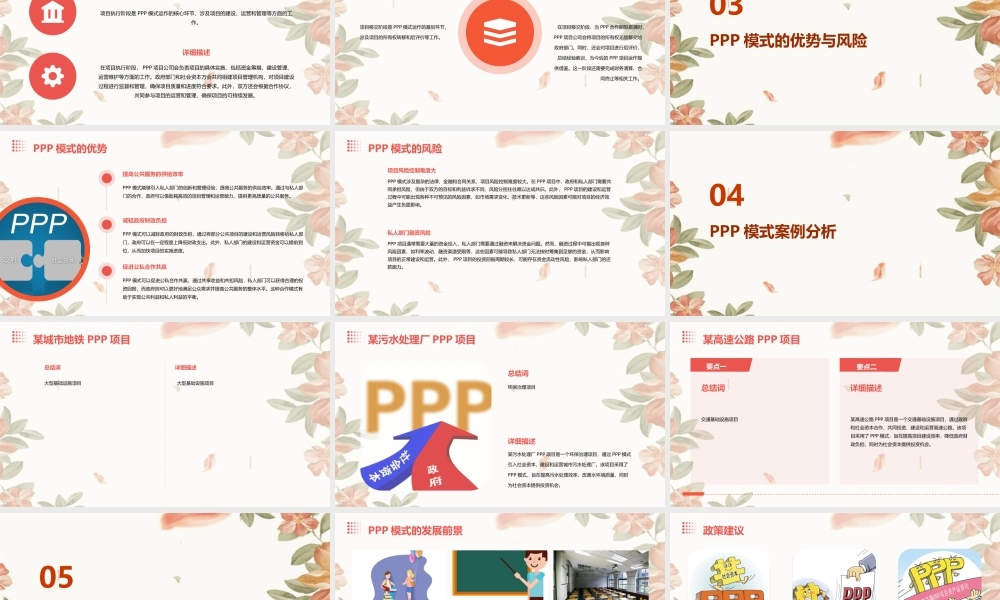 《PPP模式讲解》课件