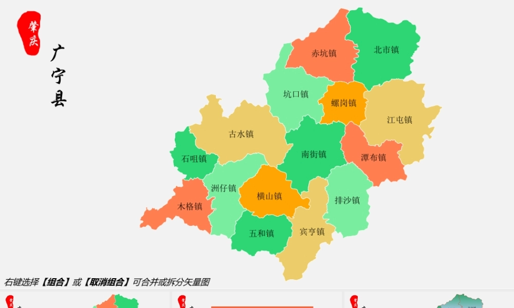 广宁县地图肇庆市广宁县乡镇街道地图高清矢量可填充编辑地图PPT模板