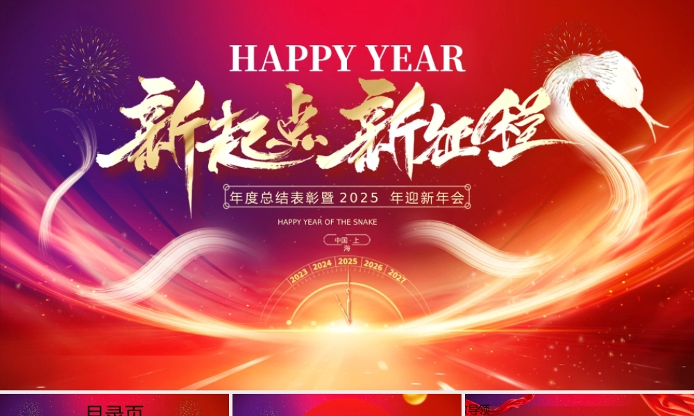 年度总结表彰暨2025 年迎新年会