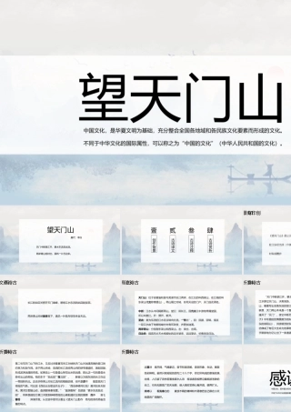 望天门山完整课件