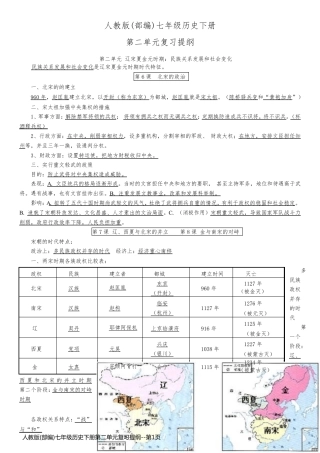人教版(部编)七年级历史下册第二单元复习提纲