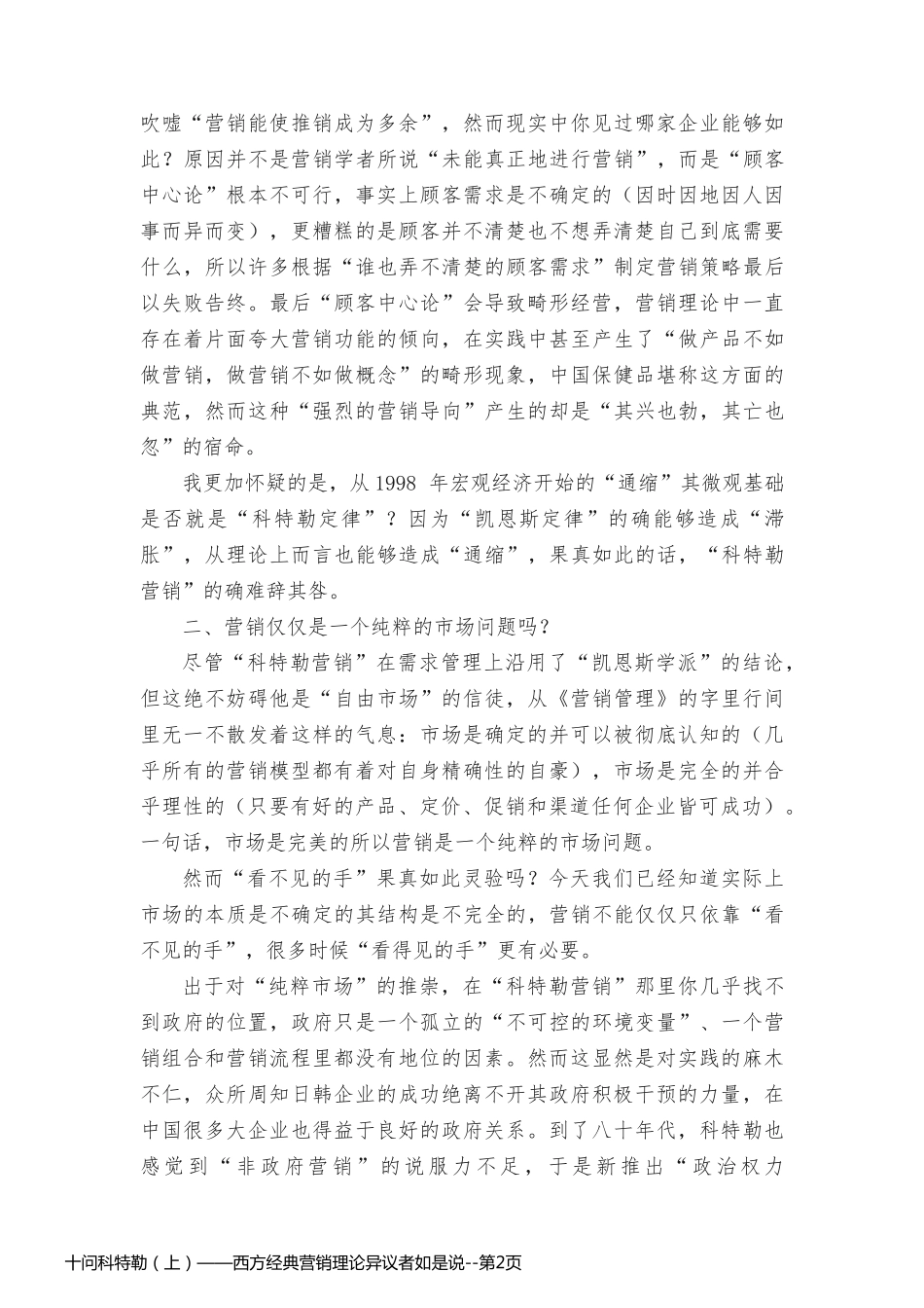 十问科特勒（上）——西方经典营销理论异议者如是说_第2页