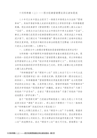 十问科特勒（上）——西方经典营销理论异议者如是说