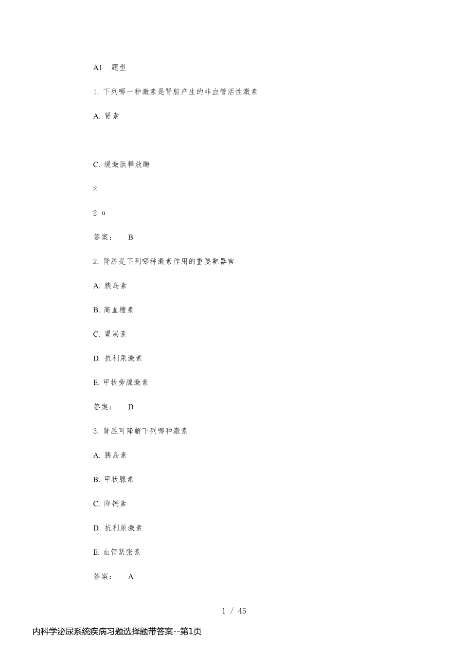 内科学泌尿系统疾病习题选择题带答案_第1页