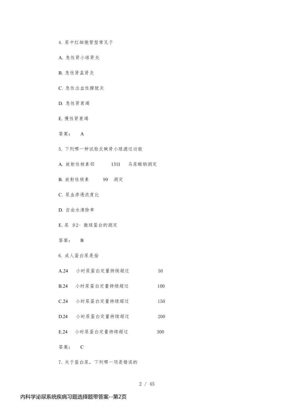 内科学泌尿系统疾病习题选择题带答案_第2页