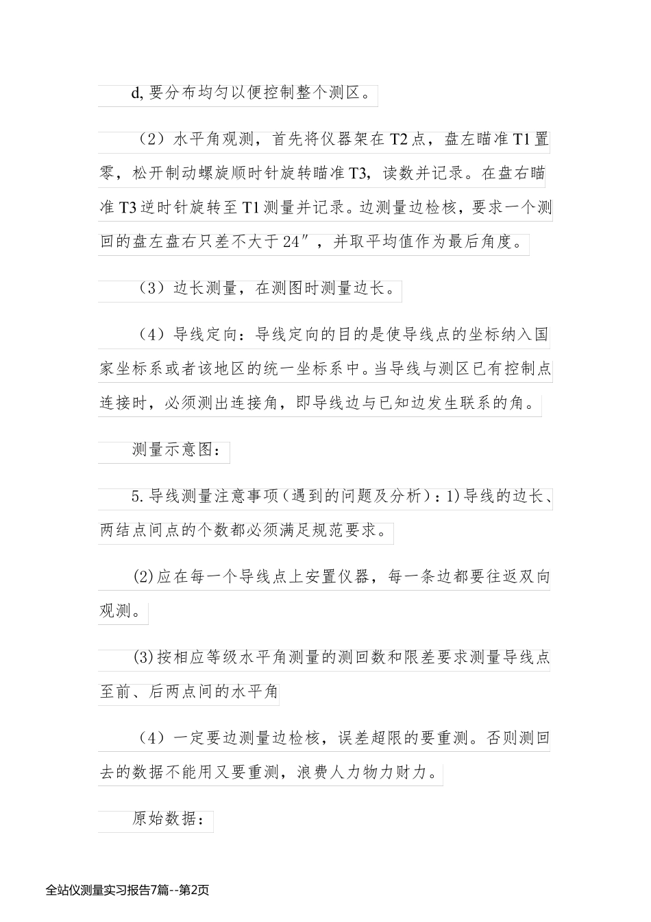 全站仪测量实习报告7篇_第2页