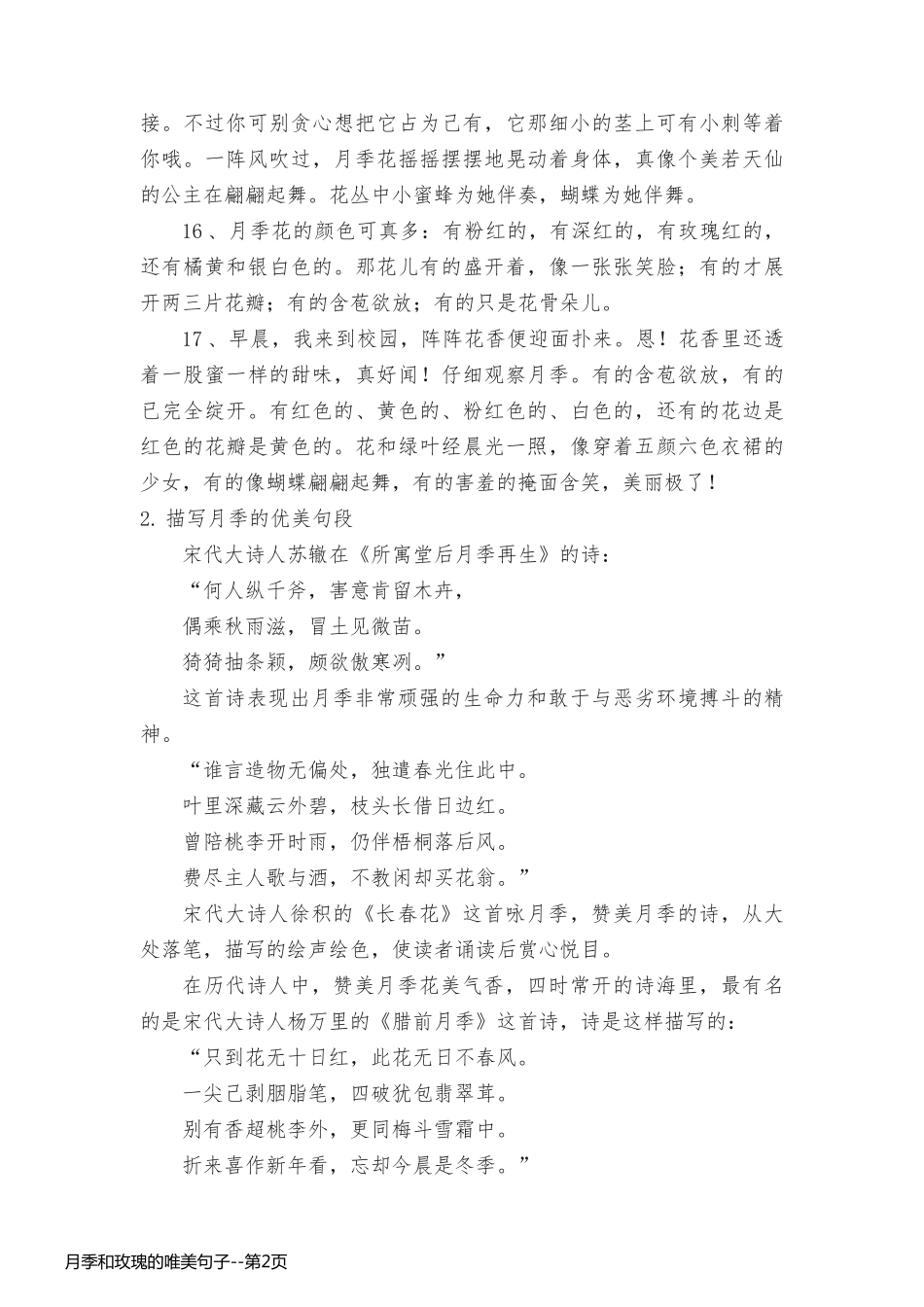 月季和玫瑰的唯美句子_第2页