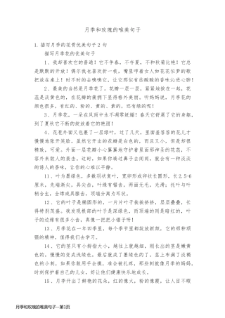 月季和玫瑰的唯美句子