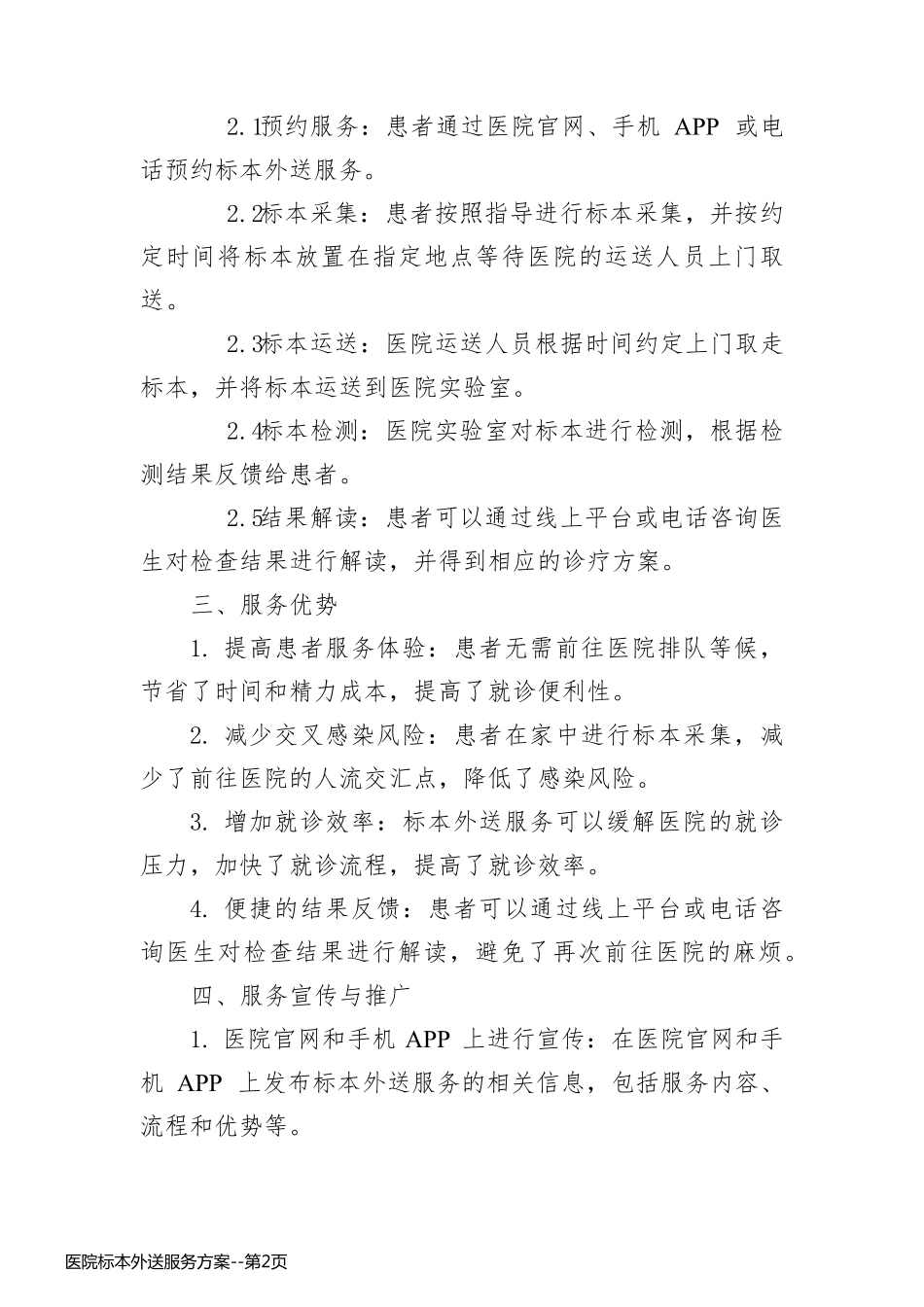 医院标本外送服务方案_第2页