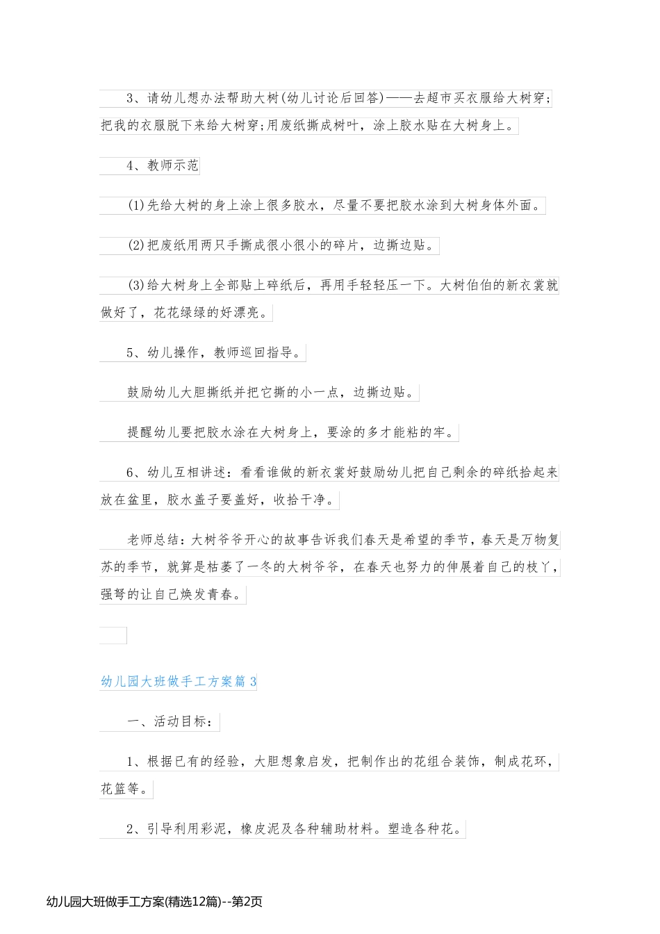 幼儿园大班做手工方案(精选12篇)_第2页