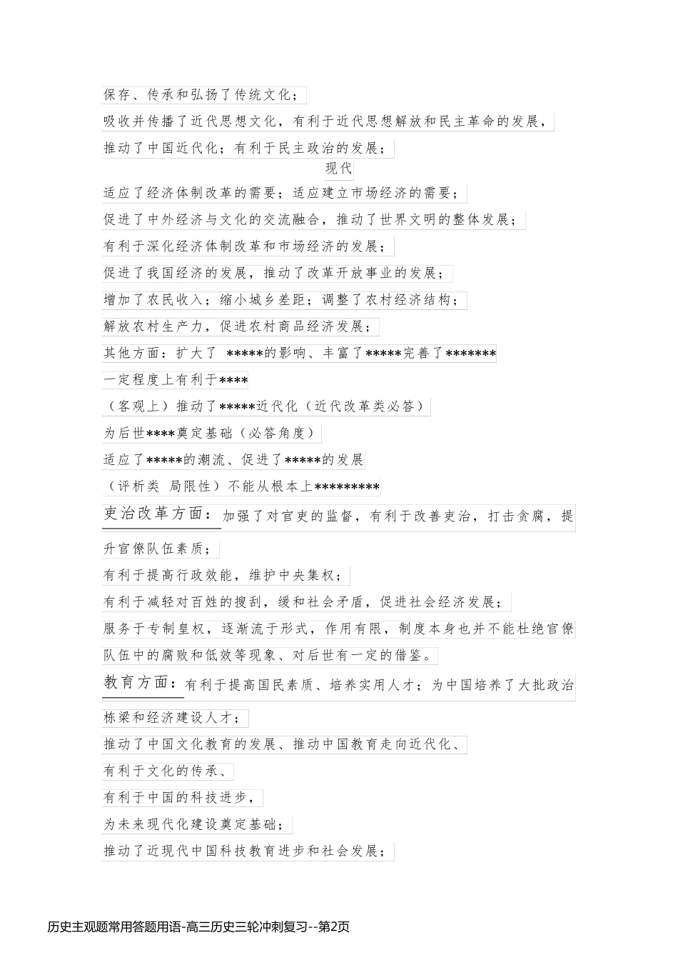历史主观题常用答题用语-高三历史三轮冲刺复习_第2页