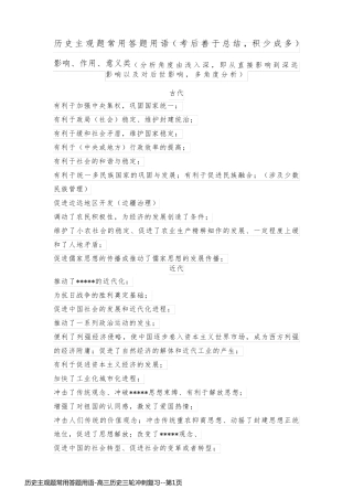 历史主观题常用答题用语-高三历史三轮冲刺复习