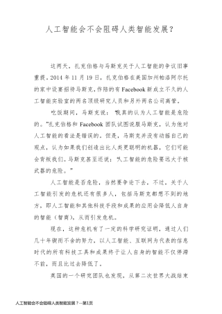 人工智能会不会阻碍人类智能发展？