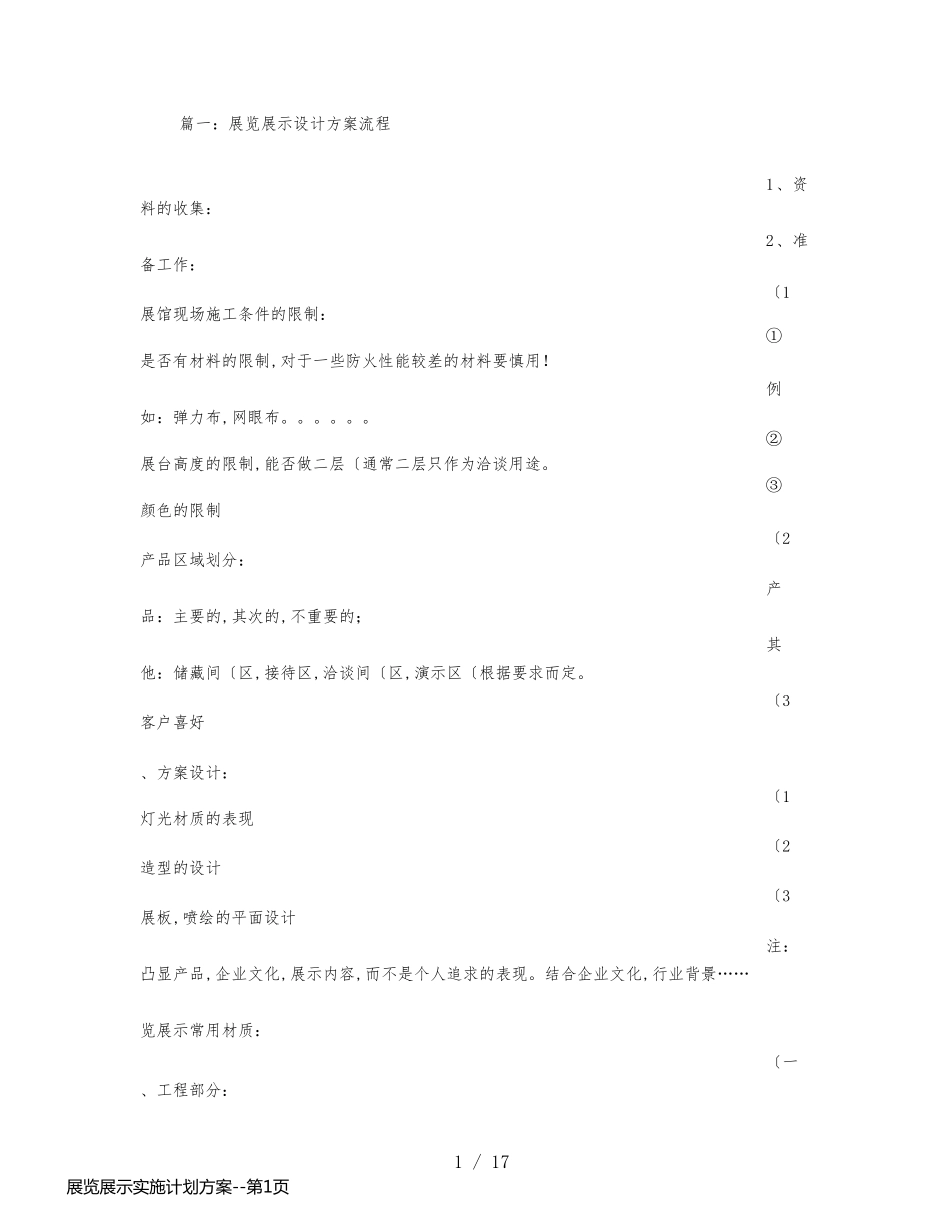 展览展示实施计划方案_第1页