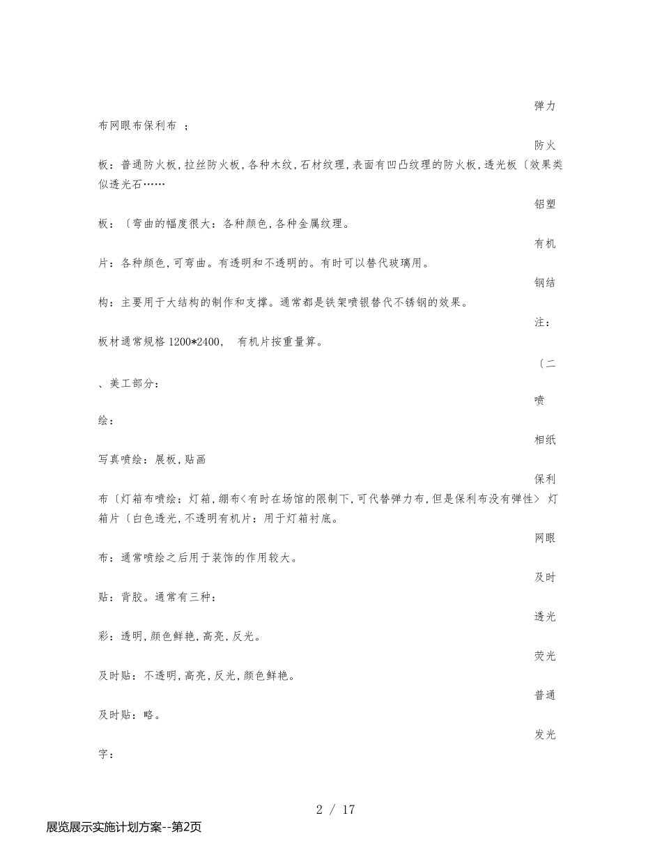 展览展示实施计划方案_第2页