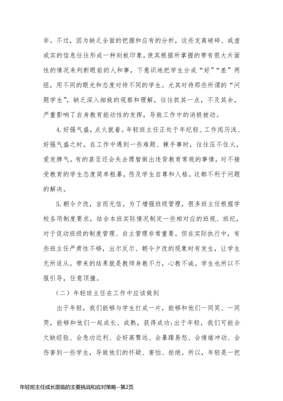 年轻班主任成长面临的主要挑战和应对策略_第2页