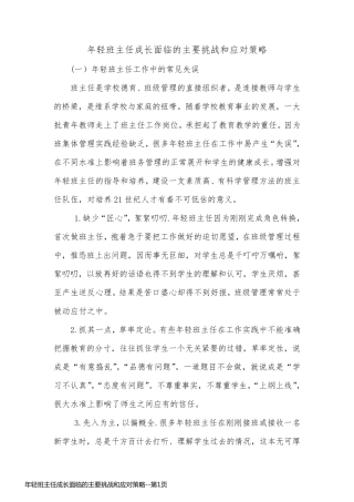 年轻班主任成长面临的主要挑战和应对策略