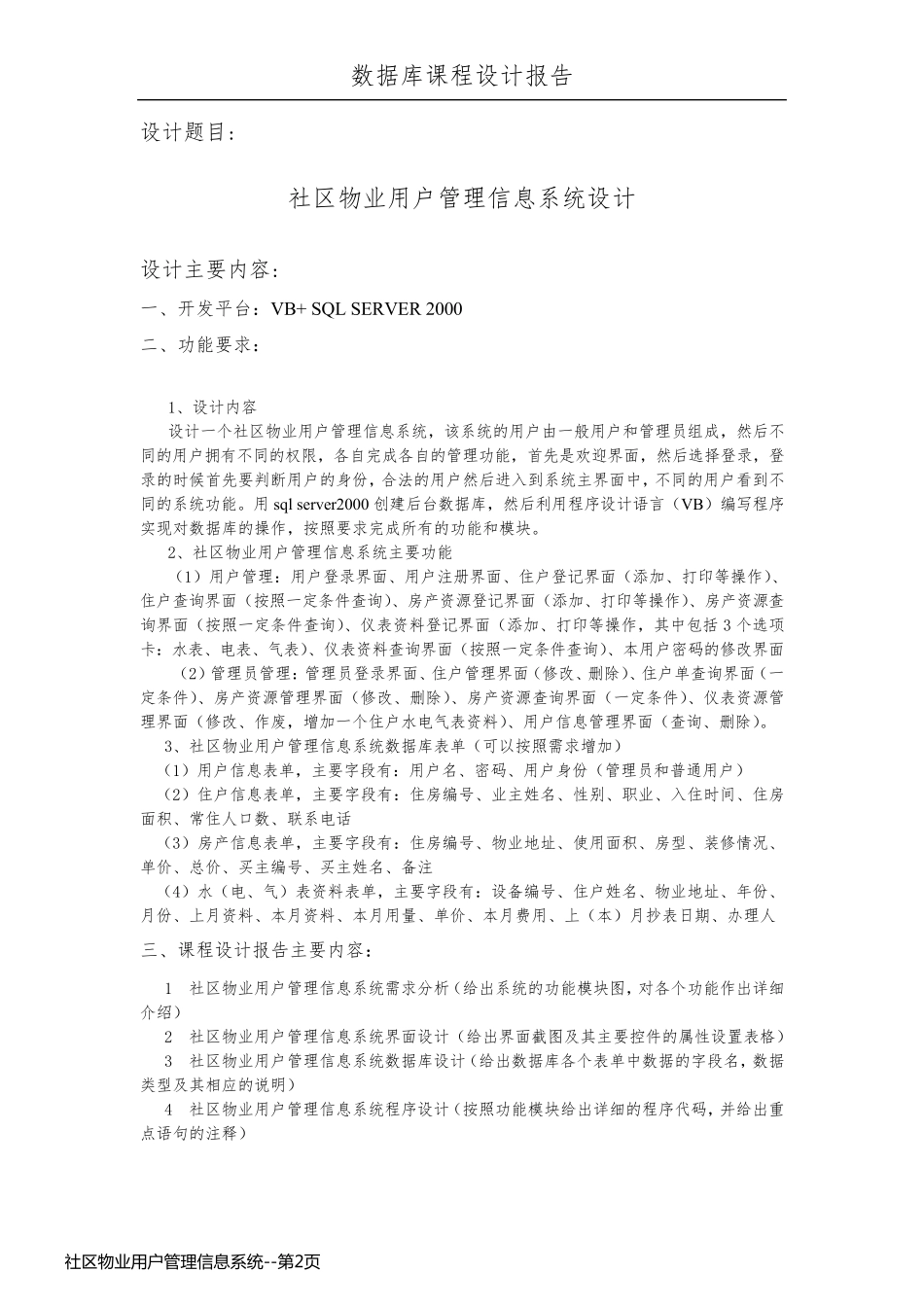 社区物业用户管理信息系统_第2页